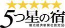 観光経済新聞「人気温泉旅館ホテル250選」に選ばれました。