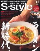 せんだいタウン情報誌「S-style」11月号にご掲載いただきました。