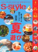 仙台タウン情報「S-style2023年8月号(vol.704)」でご紹介いただきました。
