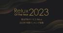 Relux Of The Year2023「2023年年間ランキング東北TOP10」に選ばれました。