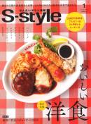 仙台タウン情報「S-style2024年1月号」でご紹介いただきました。