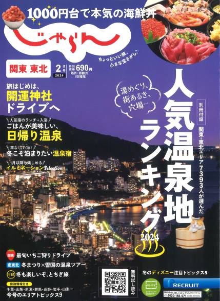 3938　週刊　日本の街道　東北２・関東１　３