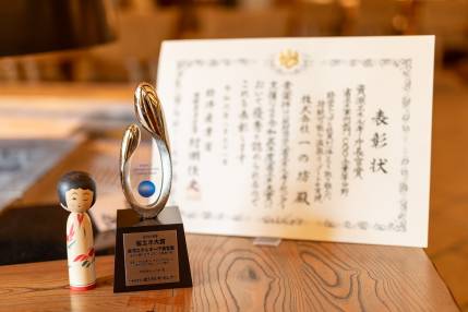 【一の坊リゾートのSDGs#9】東日本の温泉宿初「2023年度 省エネ大賞」受賞！温泉熱エネルギー利用など先進的な省エネ取組が評価