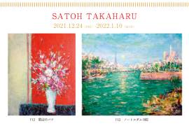 12月24日(金)より【佐藤隆春新春特別展2022】を開催いたします。