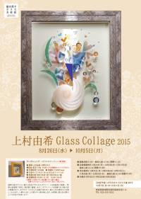 上村由希Glass Collage 2015
