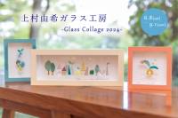 6月8日(土)～9月1日(日)【上村由希ガラス工房-Glass Collage 2024-】