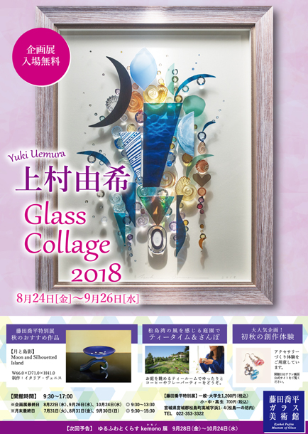 上村由希Glass Collage2018