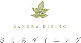 さくらダイニング